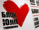 У Чернігові прибічники Тимошенко розпочали безстрокову  акцію протесту