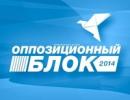 «Опозиційний блок» пропонує посигналити на знак протесту проти економічної політики влади