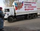 В РФ відправляють на Донбас дванадцятий гуманітарний конвой
