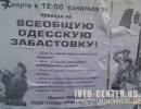 Одесити будуть бастувати під ОДА проти зростання цін та тарифів