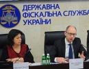 Яценюк розпочав атаку на Державну фіскальну службу
