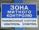 Уряд спростив порядок митного контролю автотранспорту перевізників і товарів