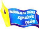 Влада чинить тиск на НСЖУ - КРУ перевіряє обласні осередки спілки