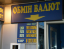 Експерти пояснюють нові правила обміну валют