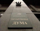 До Держдуми РФ на виборах 4 грудня проходять "Єдина Росія", КПРФ і ЛДПР - результати соціологічного дослідження