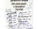 16 липня - знаковий день в українській історії