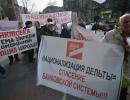 У Києві під НБУ проходить мітинг вкладників банків