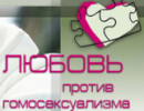 Більше 70 тисяч українців зажадали від Верховної Ради заборонити пропаганду гомосексуалізму