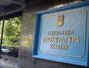 Генрокуратура України оголосила в розшук екс-голову охорони Януковича