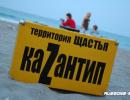 Відомий музичний фестиваль «Республіка KaZaнтип» може пройти в Одесі