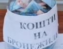 Миколаївські командири привласнили собі допомогу одеських волонтерів