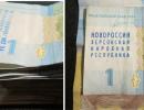 В обігу херсонців з’явилися «сепаратистські» гроші