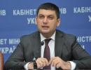 Гройсман звільнив 80 співробітників апарату Верховної Ради