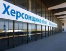 Херсонський аеропорт збирається перехопити кримські рейси