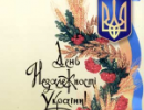 МЗС планує провести 600 заходів до Дня Незалежності