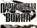 Муамар Каддафі закликає своїх прибічників вести партизанську війну