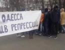 В Одесі протестували проти репресій української влади (ВІДЕО, ФОТО)