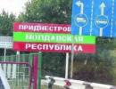 МЗС Придністров