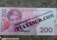 Люди в масках засипали двір Печерського суду купюрами із зображенням Тимошенко