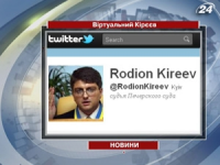 Два віртуальних "Кірєєва" виникли в "Твіттері"
