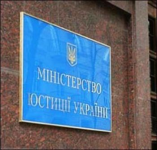 Міністерство юстиції буде представлено делегацією на нараді з проблеми людського виміру