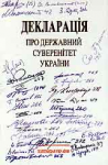 16 липня - знаковий день в українській історії