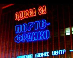 Одесити підтримали ідею «порто-франко» лазерним шоу  (ВІДЕО)