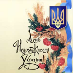 МЗС планує провести 600 заходів до Дня Незалежності
