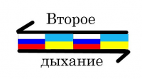 Вийшов 6-ий номер журналу «Друге дихання»