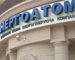 СБУ порушила справу про відмивання екс-керівництвом «Енергоатома» 47 млн гривень