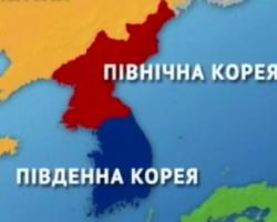 Уряд Південної Кореї заявив про курс на зближення Північної