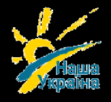 В "Нашій Україні" хочуть ініціювати дострокові вибори